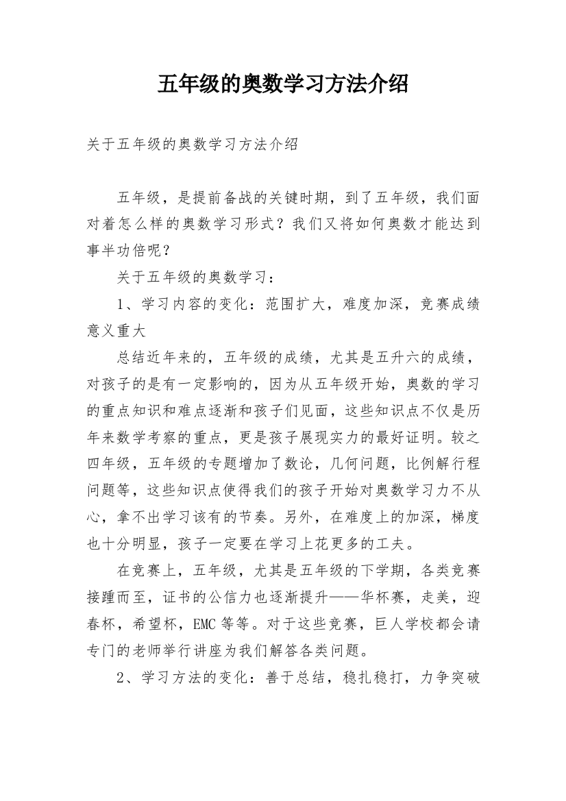 五年级的奥数学习方法介绍