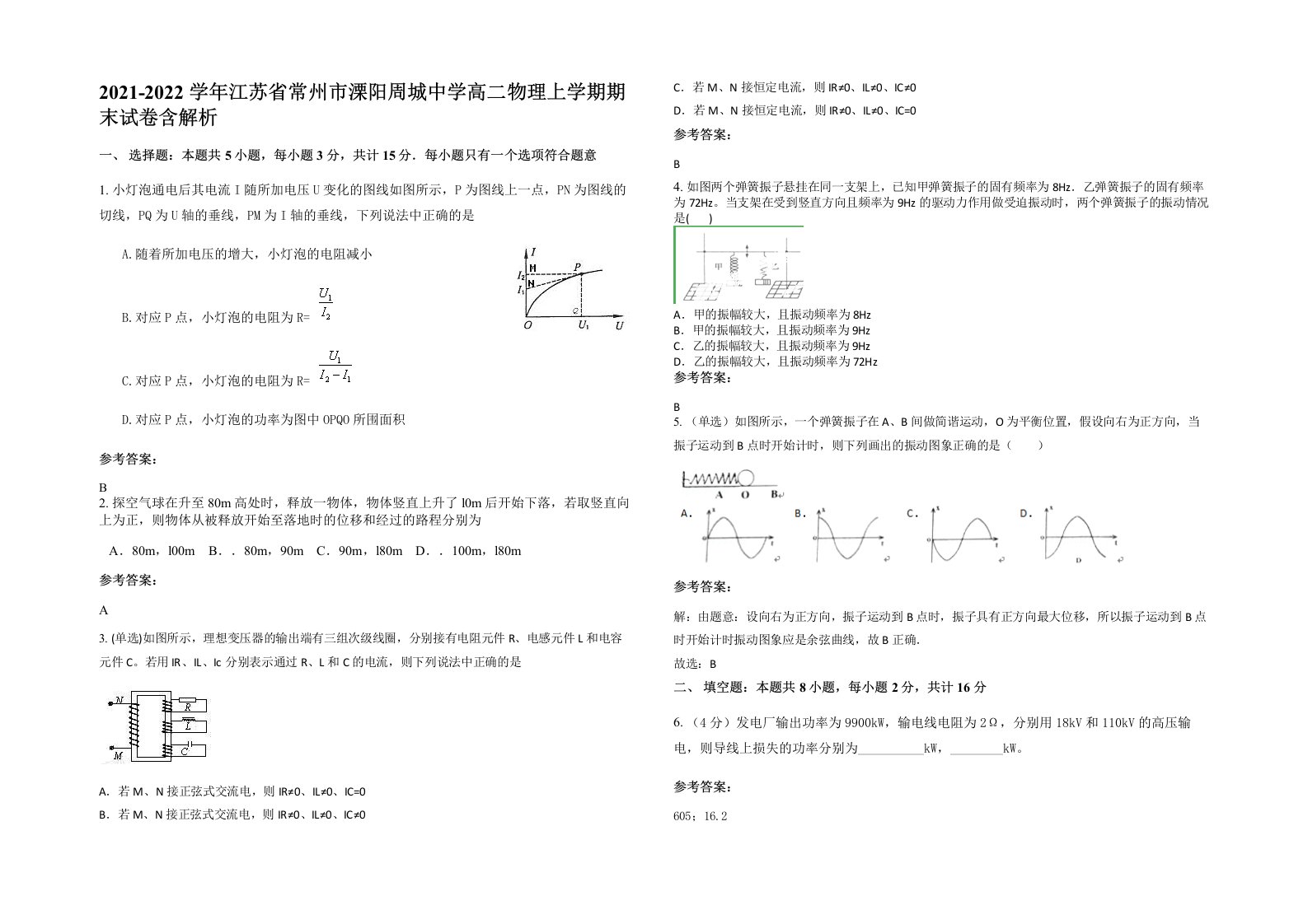 2021-2022学年江苏省常州市溧阳周城中学高二物理上学期期末试卷含解析