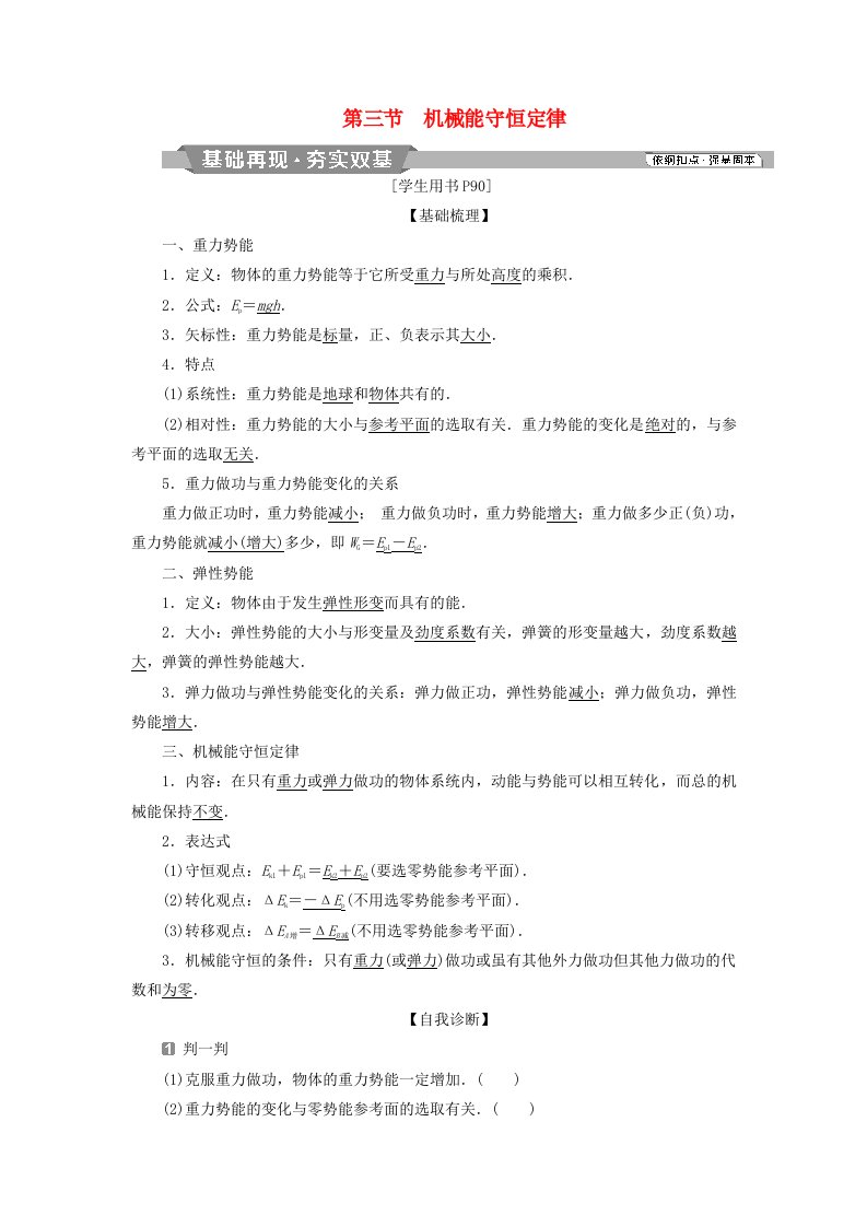 高考物理总复习第五章机械能及其守恒定律第三节机械能守恒定律测试题