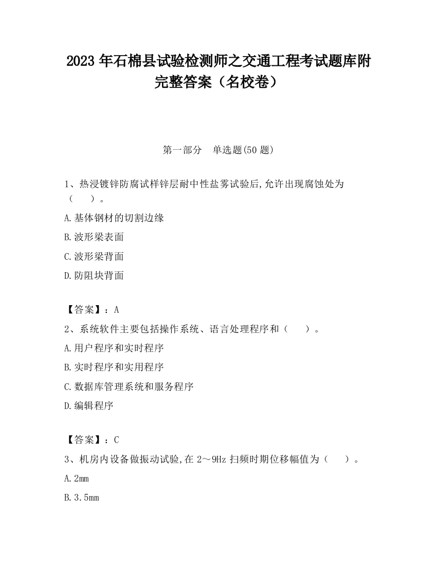 2023年石棉县试验检测师之交通工程考试题库附完整答案（名校卷）