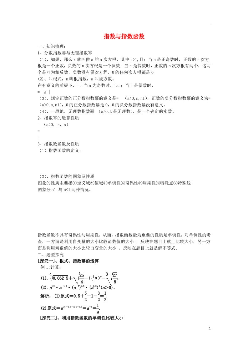 吉林省东北师范大学附属中学高考数学第一轮复习