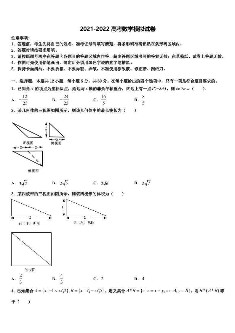 青海省果洛市重点中学2022年高三第六次模拟考试数学试卷含解析