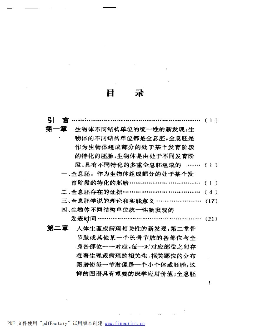 全息胚及其医学应用