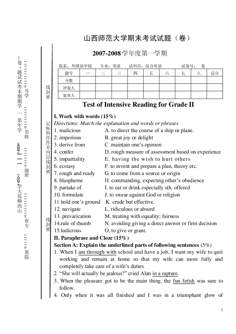 山西师范大学期末考试试题(卷)