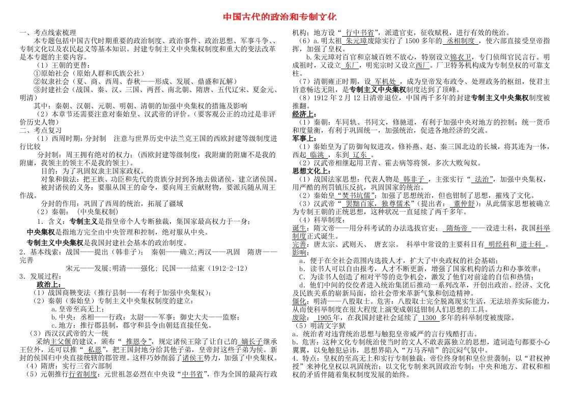 湖南省娄底冷水江市2020年中考历史冲刺复习专题一中国古代的政治和专制文化学案无答案