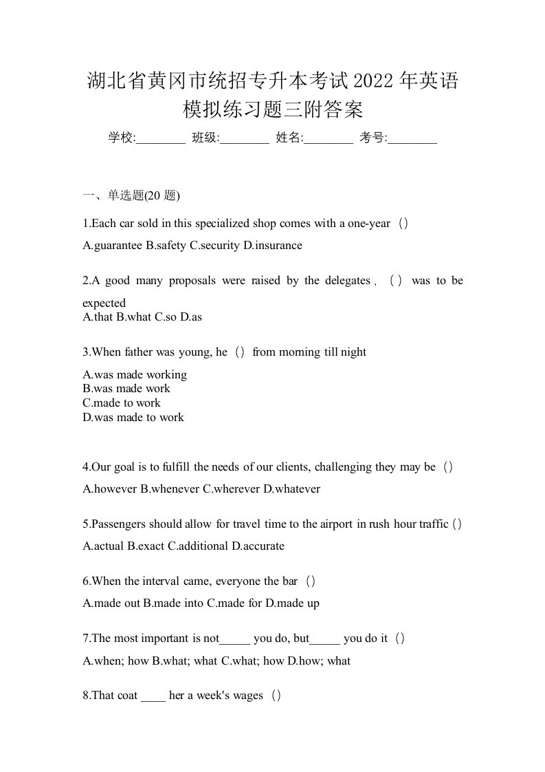 湖北省黄冈市统招专升本考试2022年英语模拟练习题三附答案