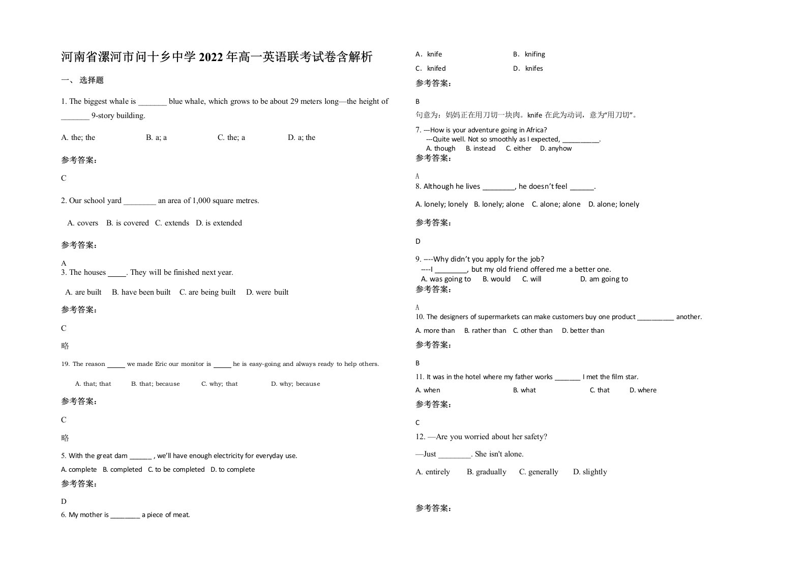 河南省漯河市问十乡中学2022年高一英语联考试卷含解析