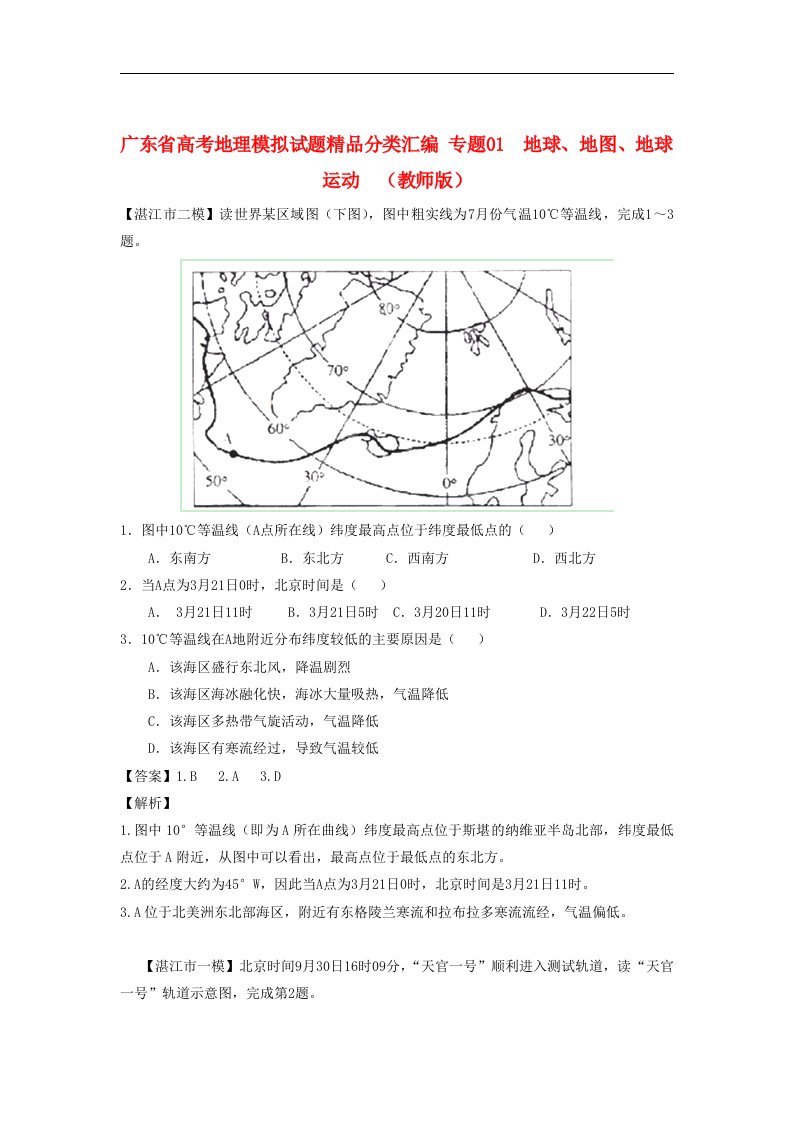 广东省高考地理模拟试题精品分类汇编