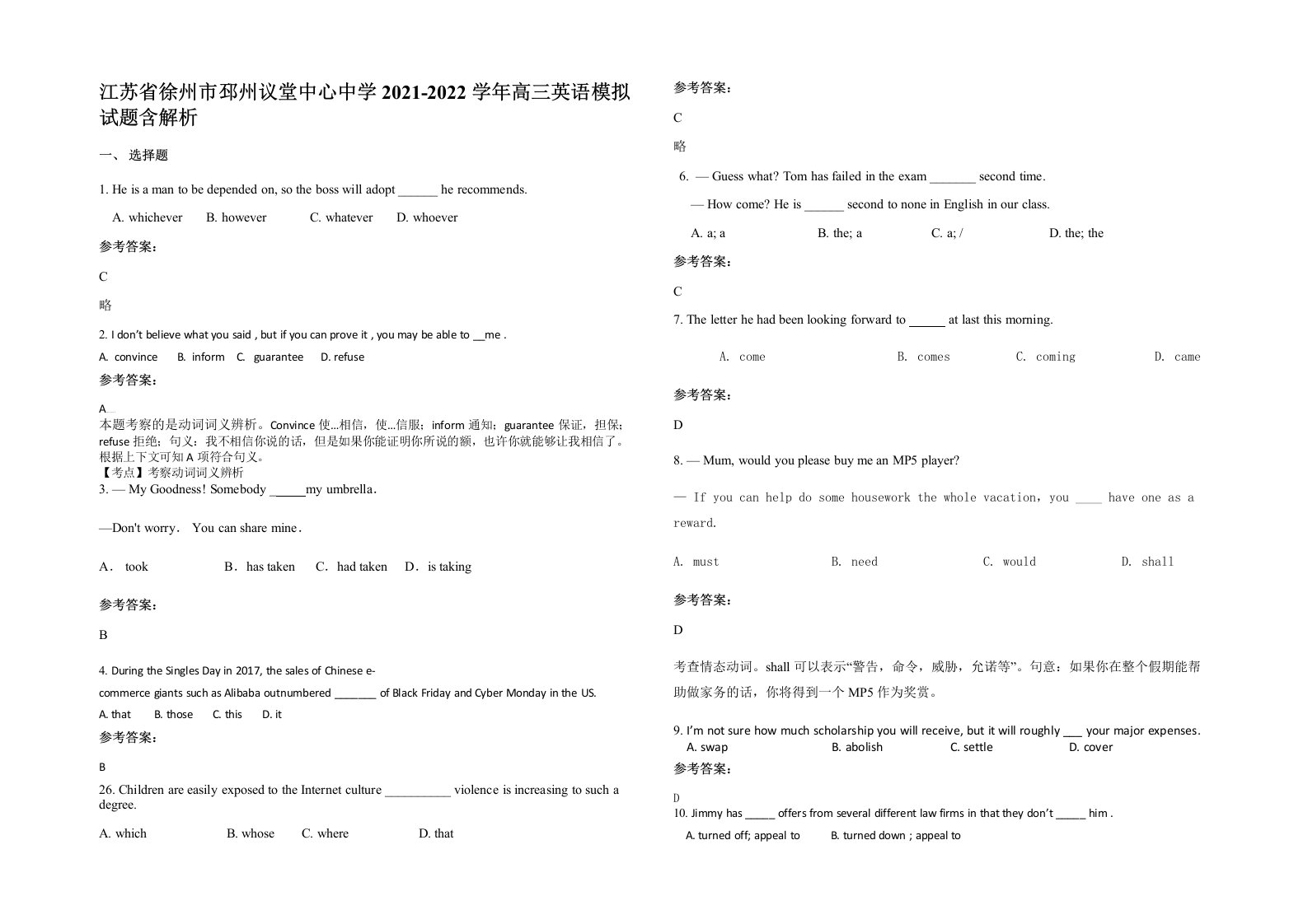 江苏省徐州市邳州议堂中心中学2021-2022学年高三英语模拟试题含解析