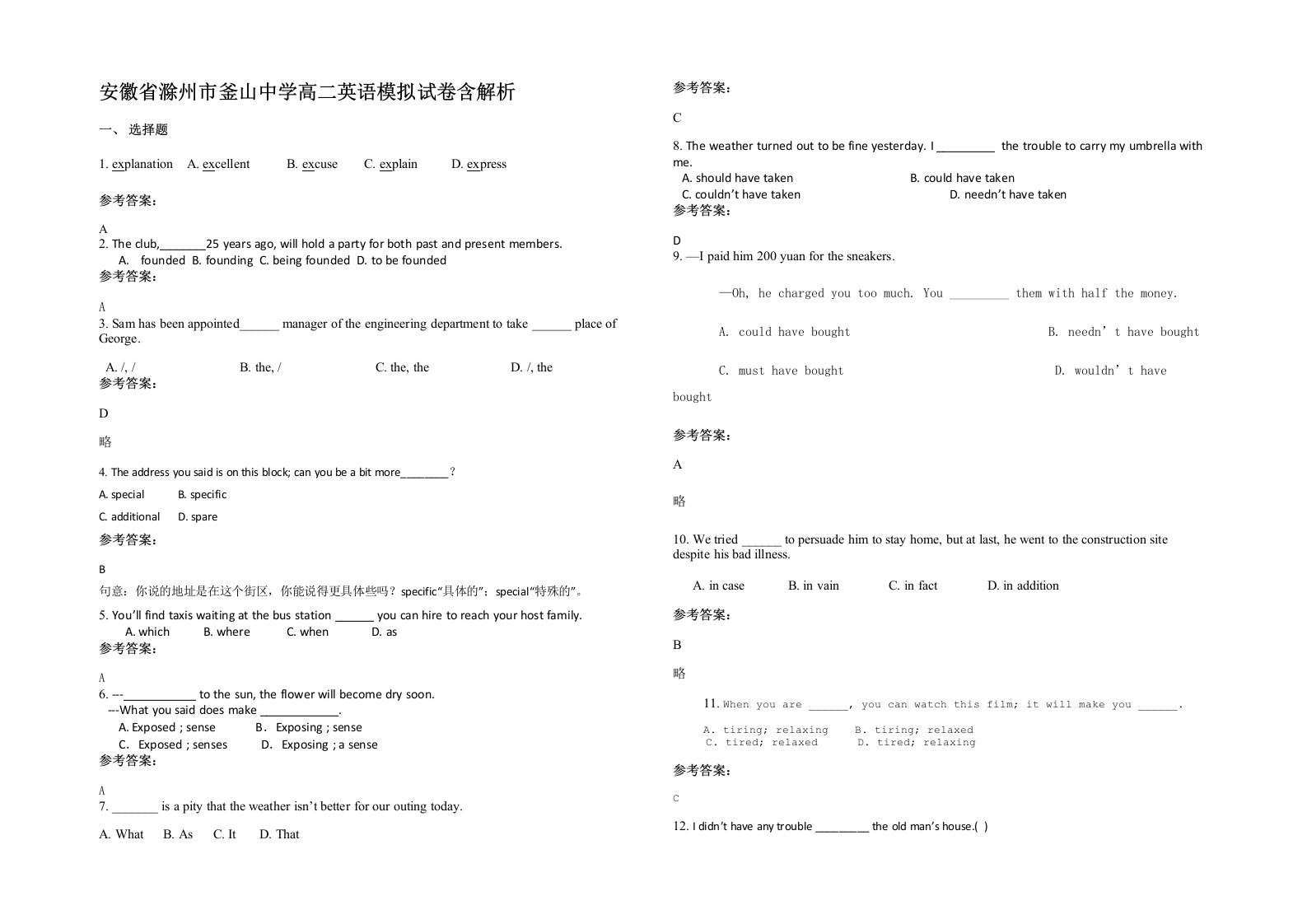 安徽省滁州市釜山中学高二英语模拟试卷含解析