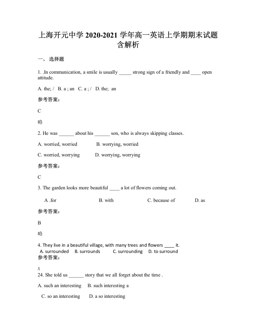 上海开元中学2020-2021学年高一英语上学期期末试题含解析