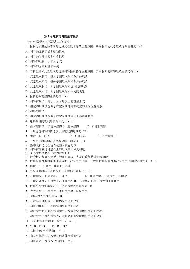 2017年《建筑材料》章节形考作业及答案