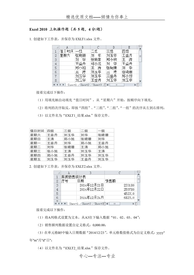 计算及基础形成性考核模块3-实操题(共4页)