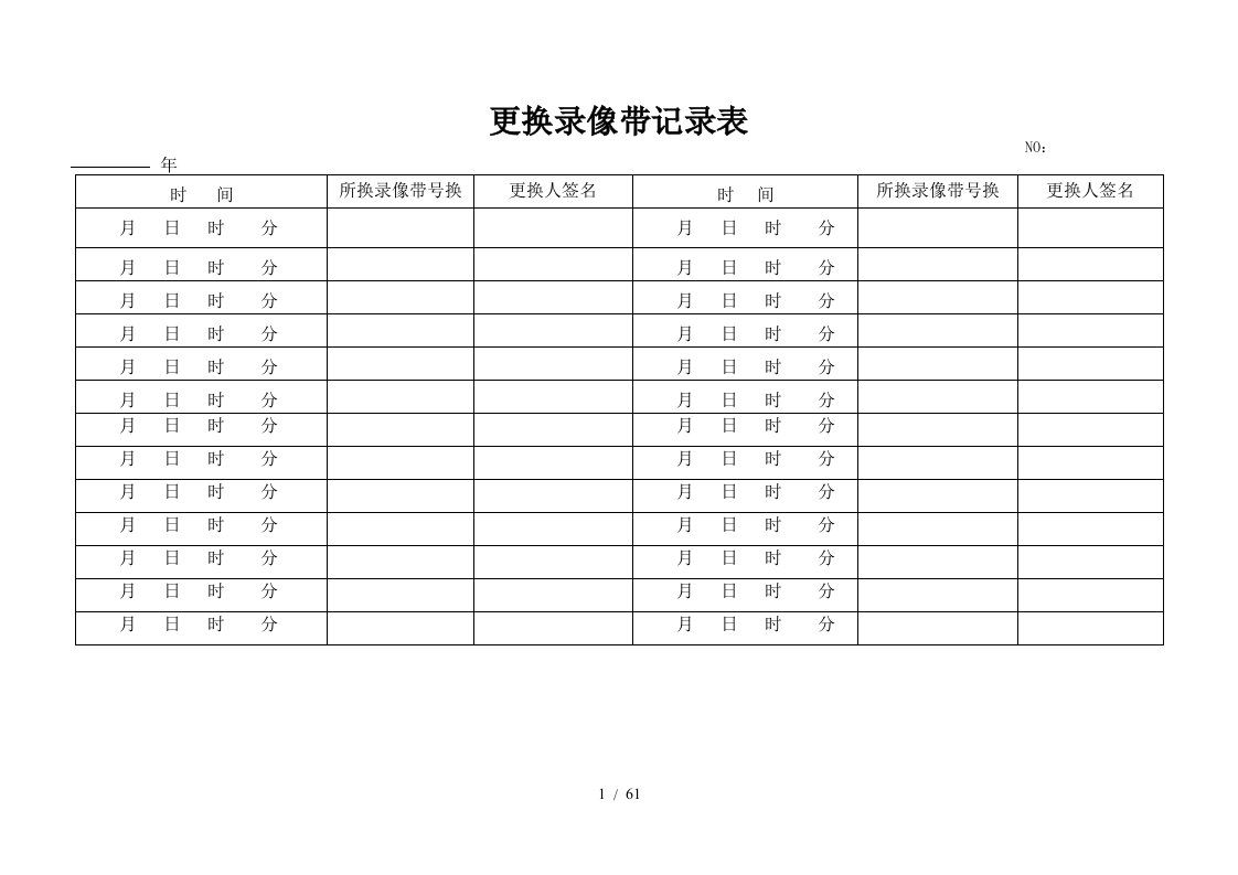 知名公司物业管理常用表格