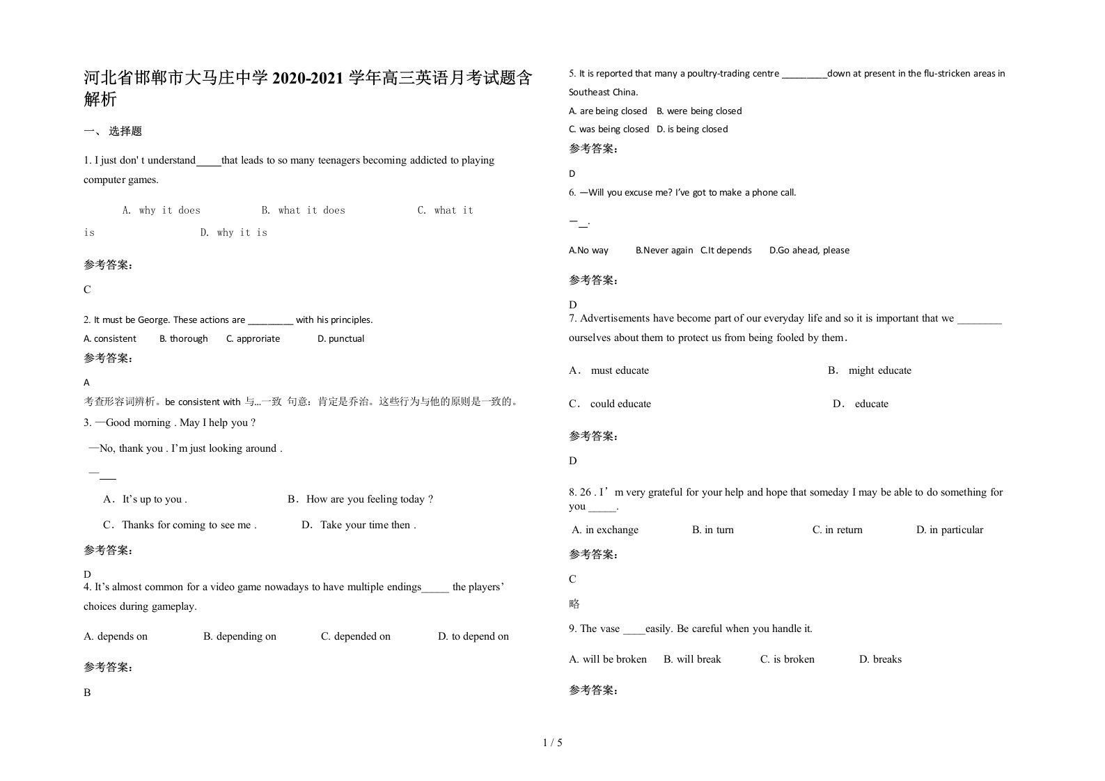 河北省邯郸市大马庄中学2020-2021学年高三英语月考试题含解析