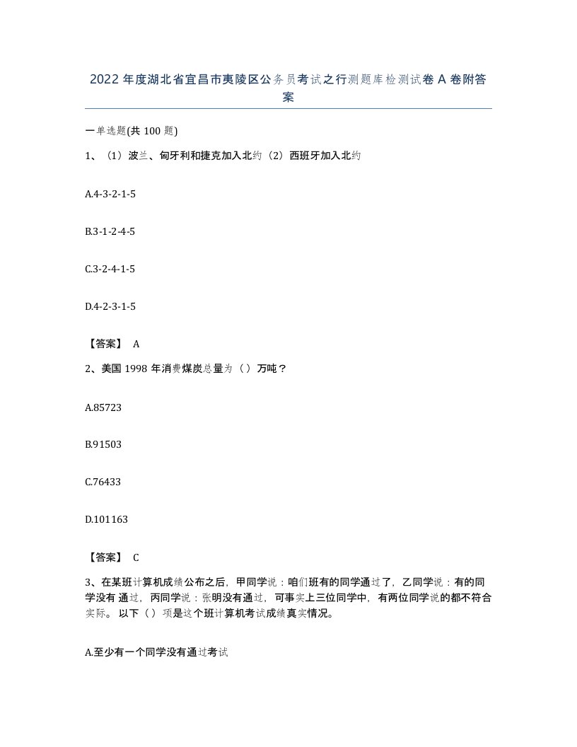 2022年度湖北省宜昌市夷陵区公务员考试之行测题库检测试卷A卷附答案