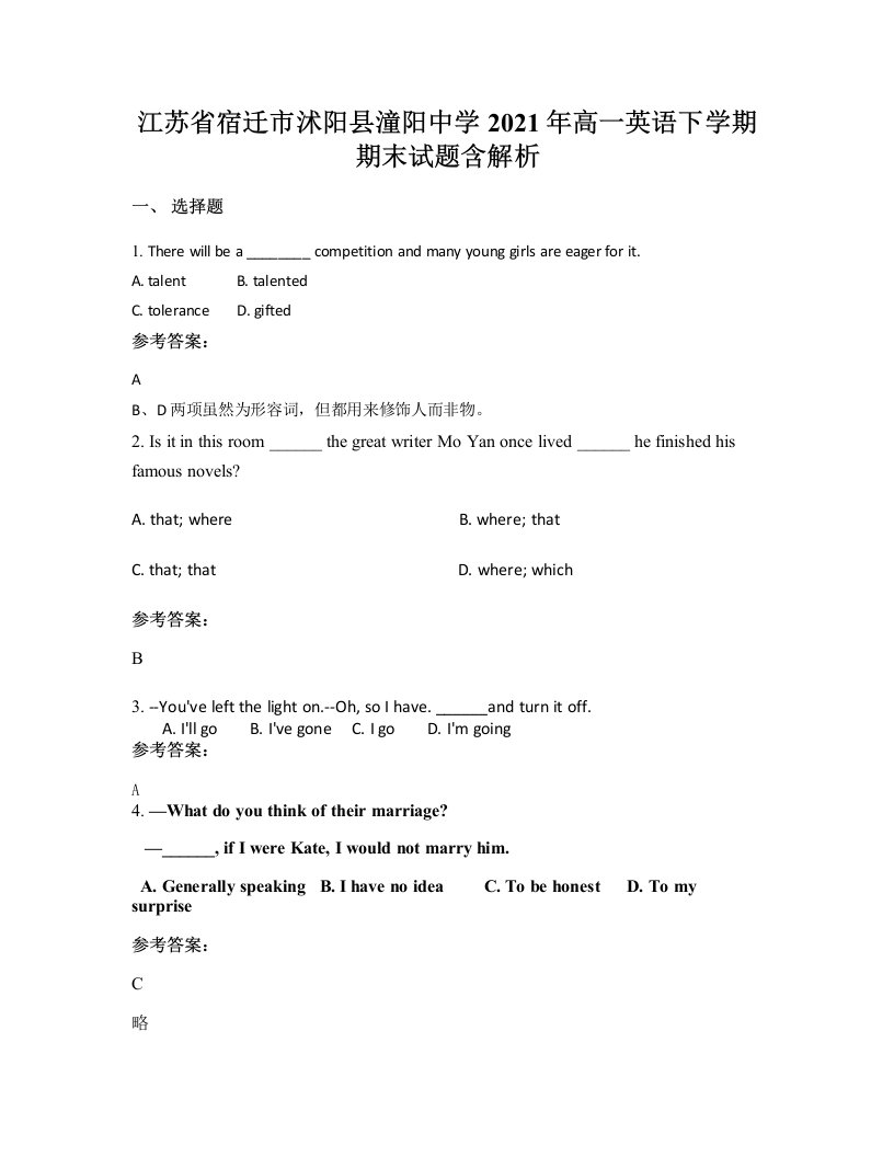 江苏省宿迁市沭阳县潼阳中学2021年高一英语下学期期末试题含解析