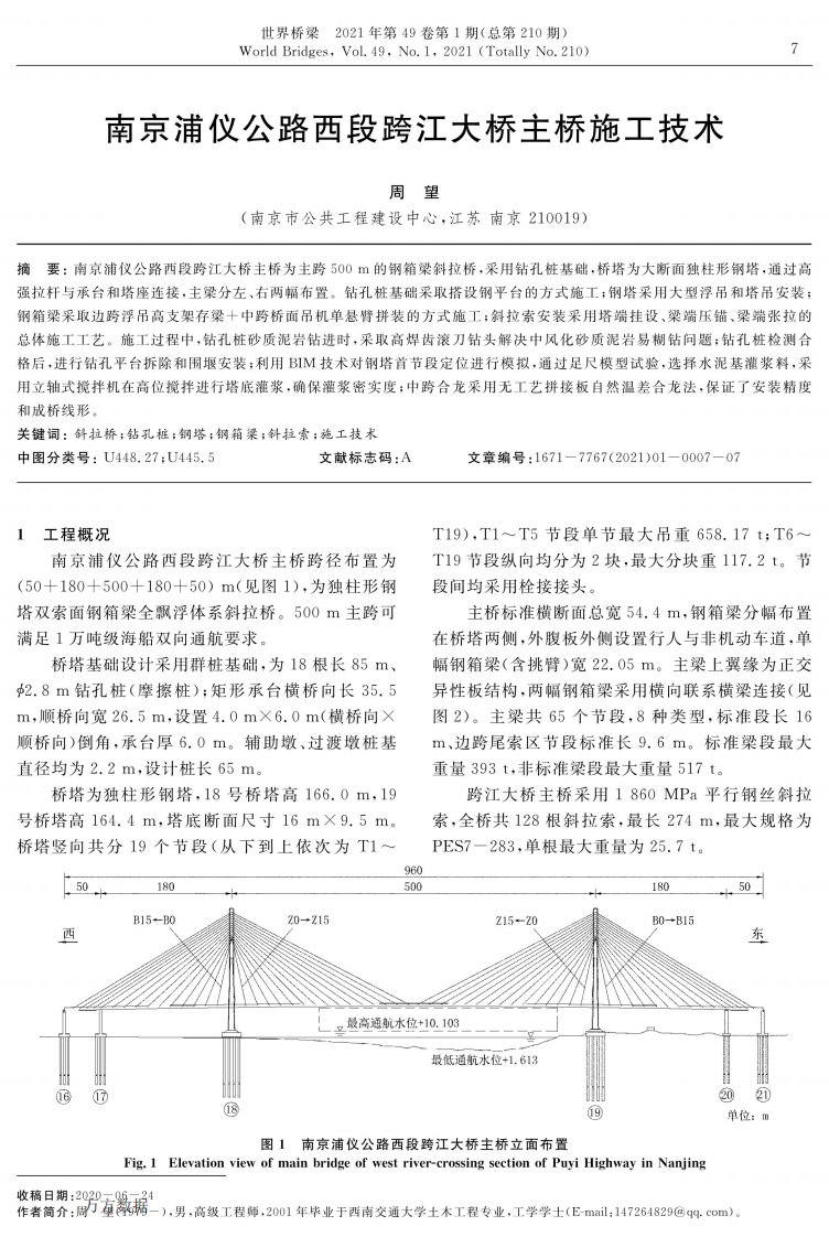 南京浦仪公路西段跨江大桥主桥施工技术