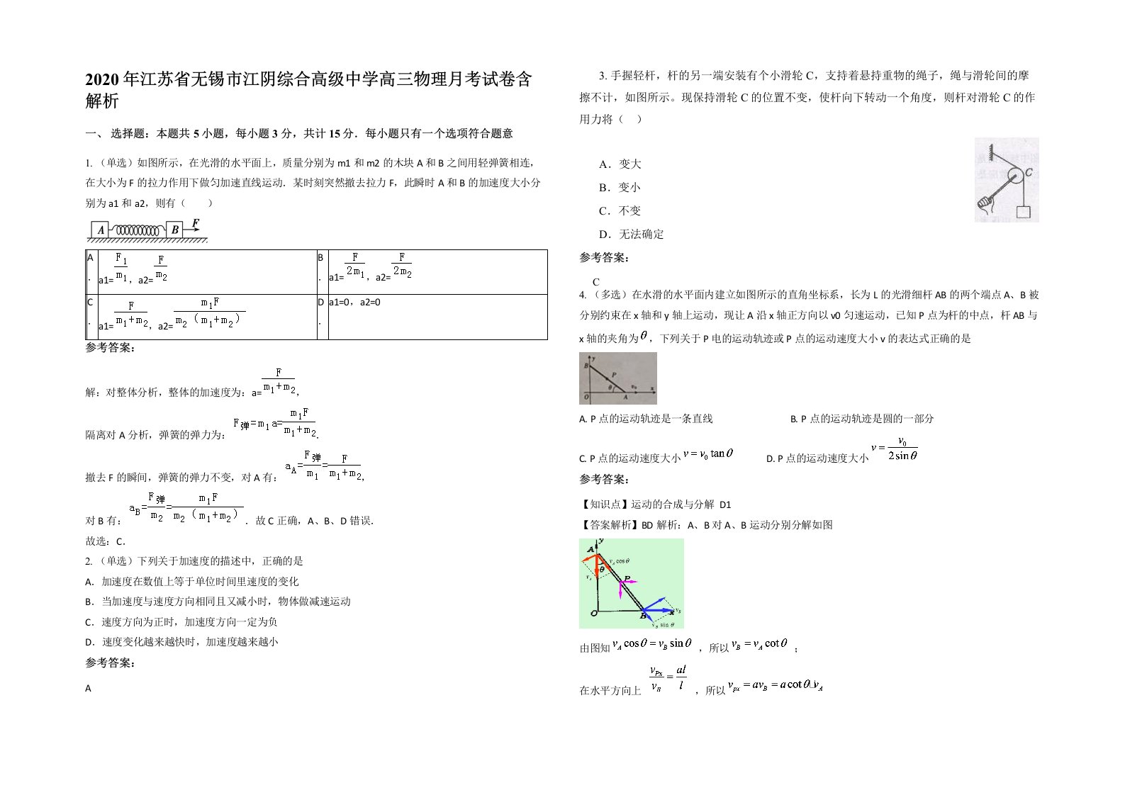 2020年江苏省无锡市江阴综合高级中学高三物理月考试卷含解析