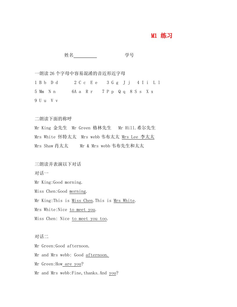 Book1Module1练习题