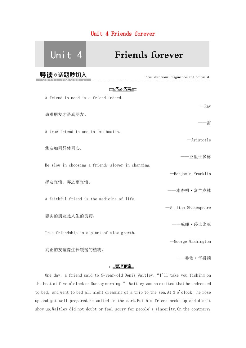 2021_2022学年新教材高中英语Unit4Friendsforever导读话题妙切入学案外研版必修第一册202105312172