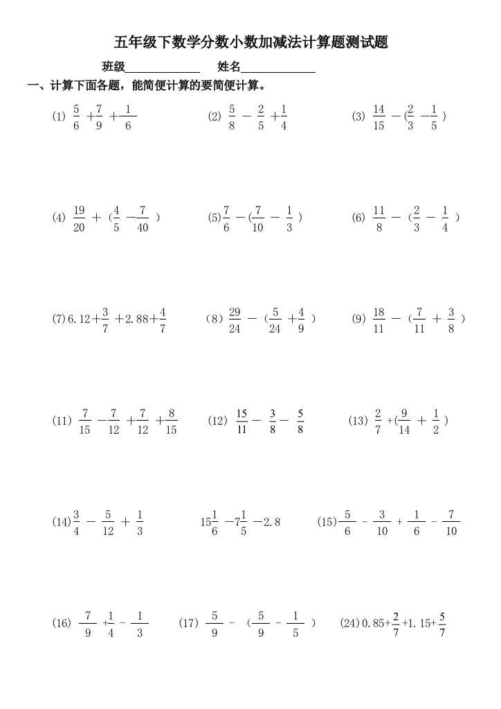 五年级下数学分数小数加减法计算题测试题