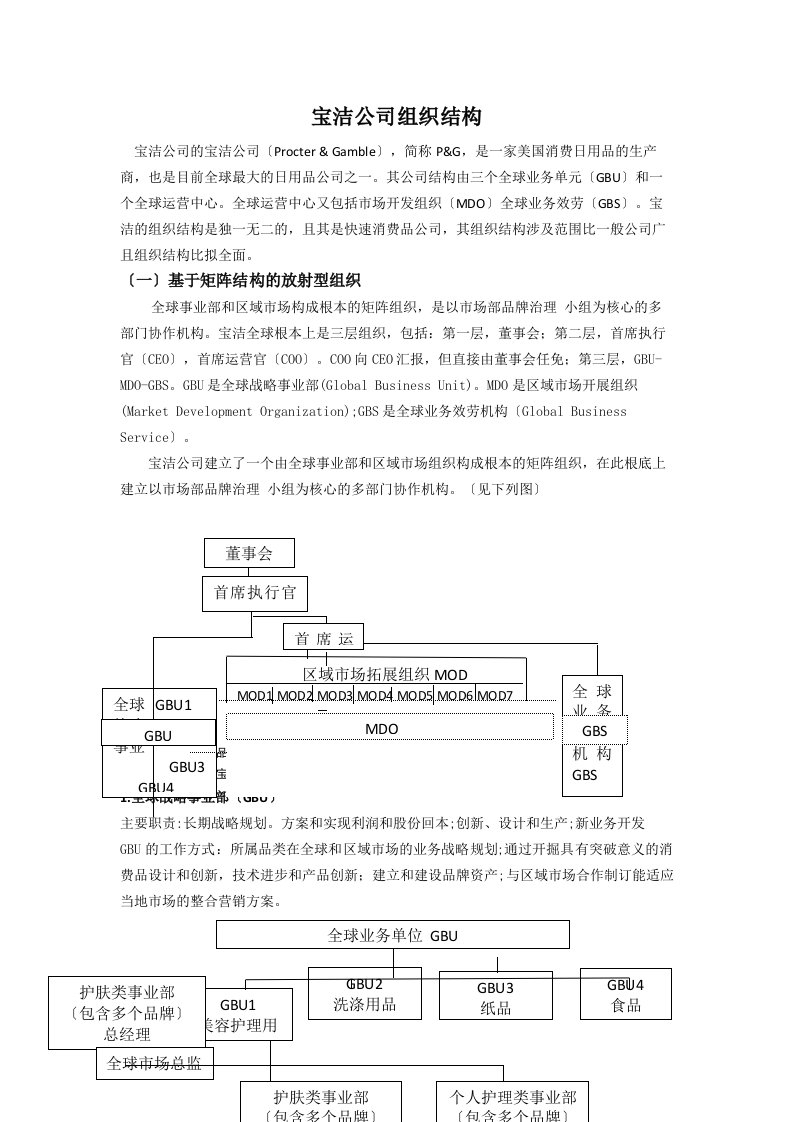 宝洁公司组织结构