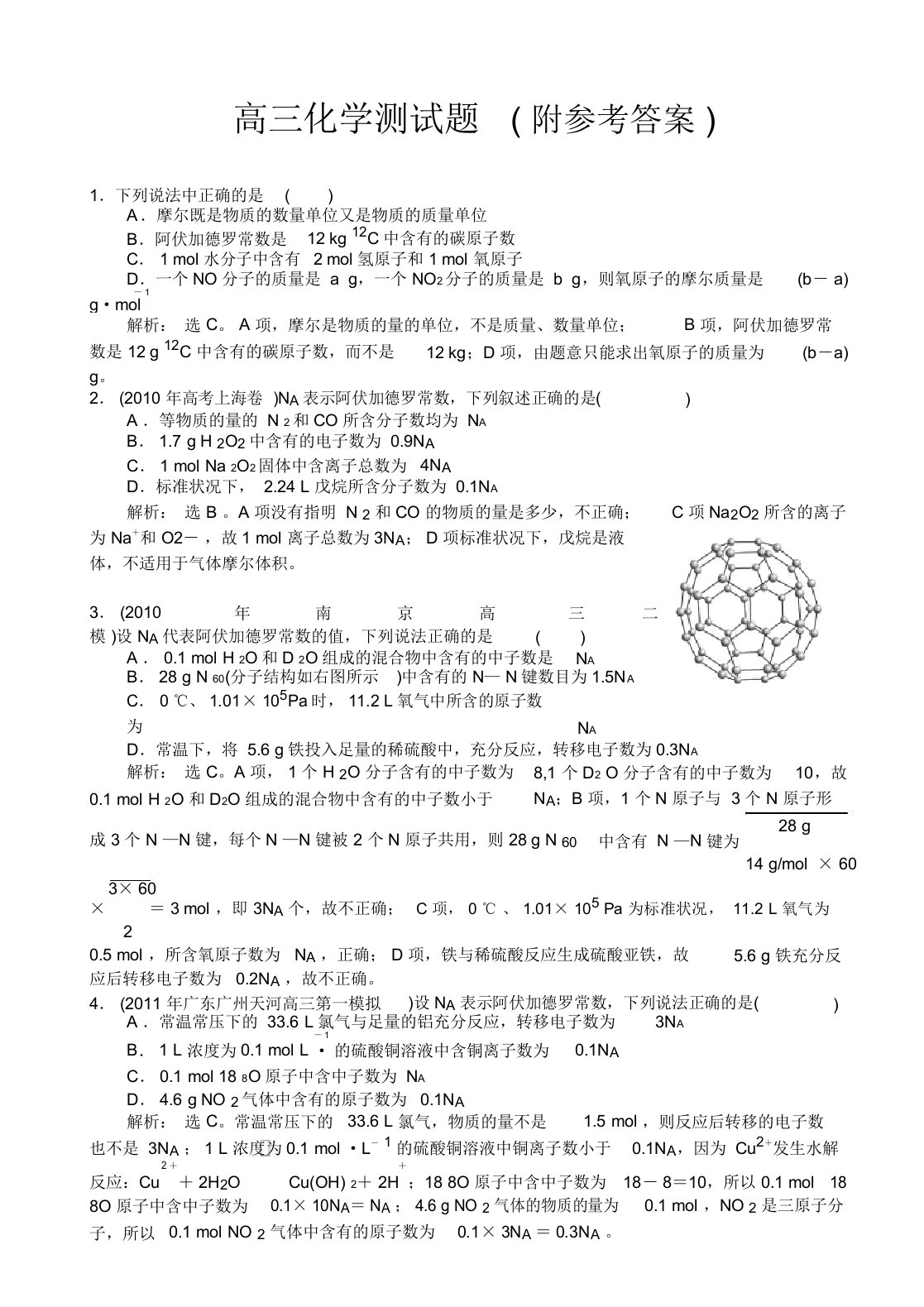 74高三化学第一轮复习第一章测试题(含答案)7