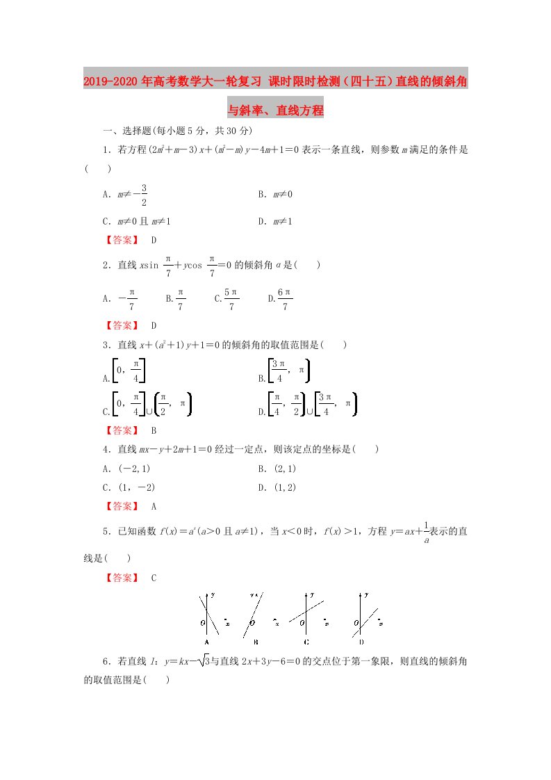 2019-2020年高考数学大一轮复习