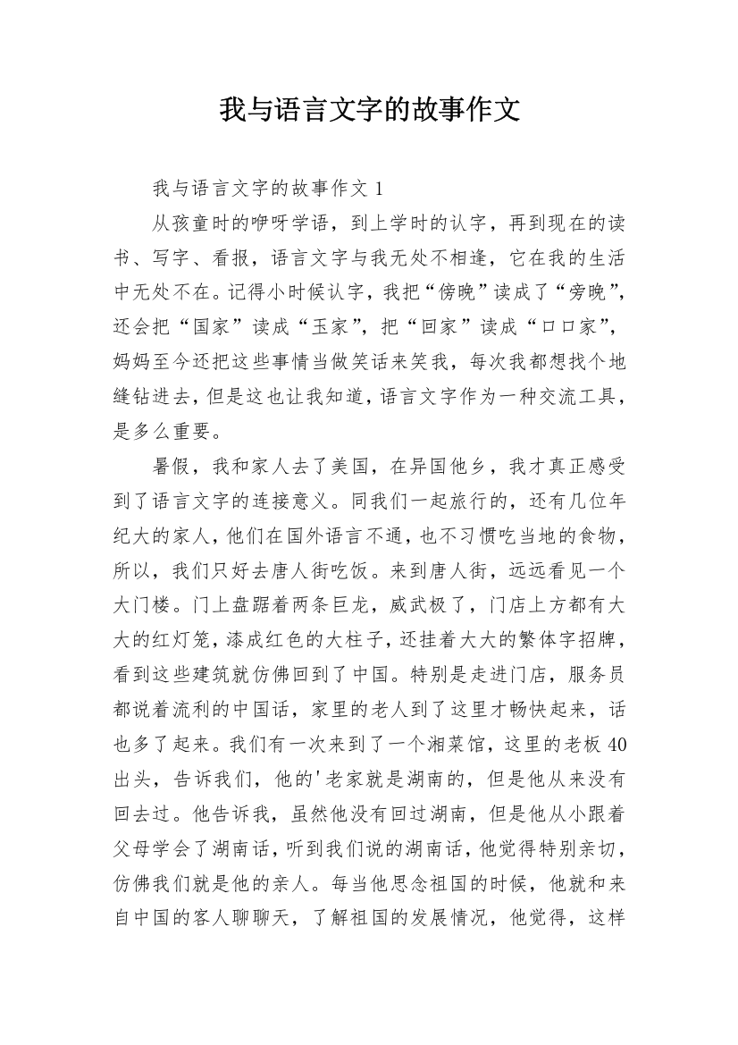 我与语言文字的故事作文