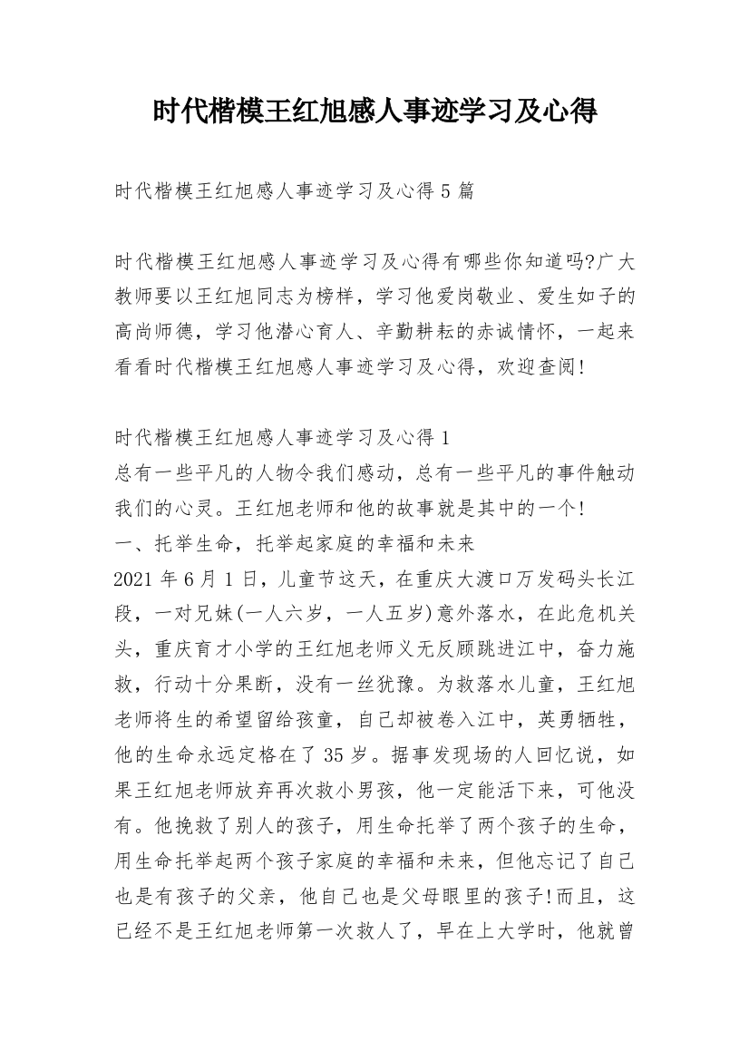 时代楷模王红旭感人事迹学习及心得