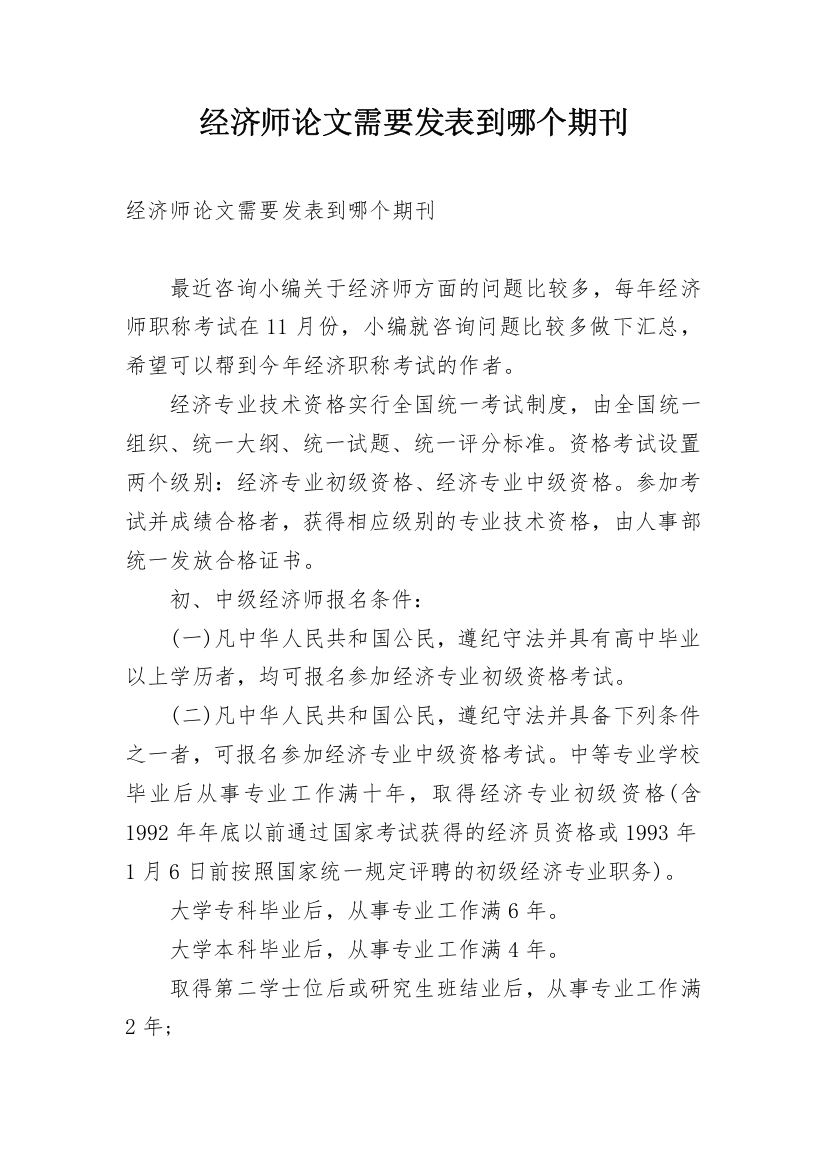 经济师论文需要发表到哪个期刊