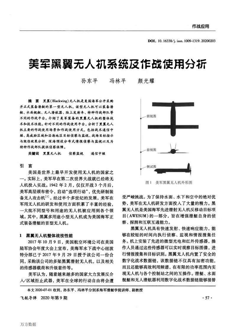 美军黑翼无人机系统及作战使用分析