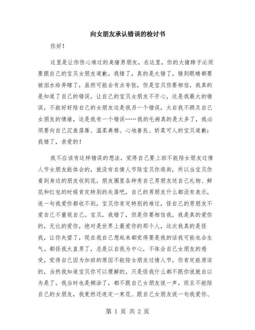 向女朋友承认错误的检讨书