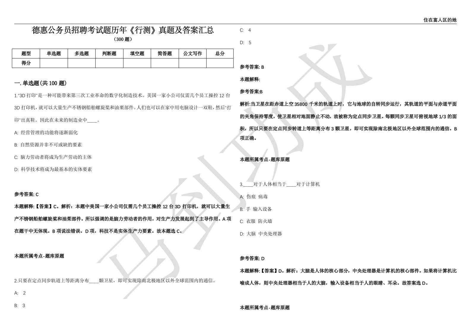 德惠公务员招聘考试题历年《行测》真题及答案汇总第012期