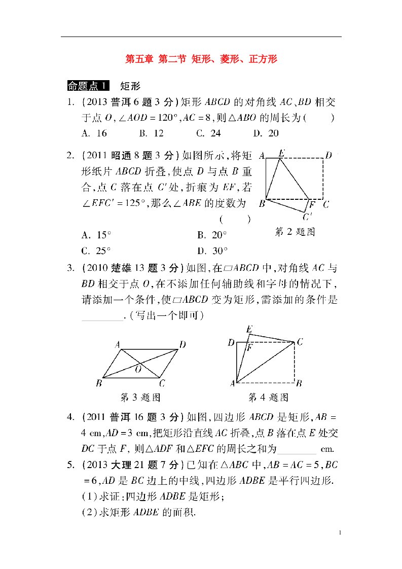 云南省中考数学