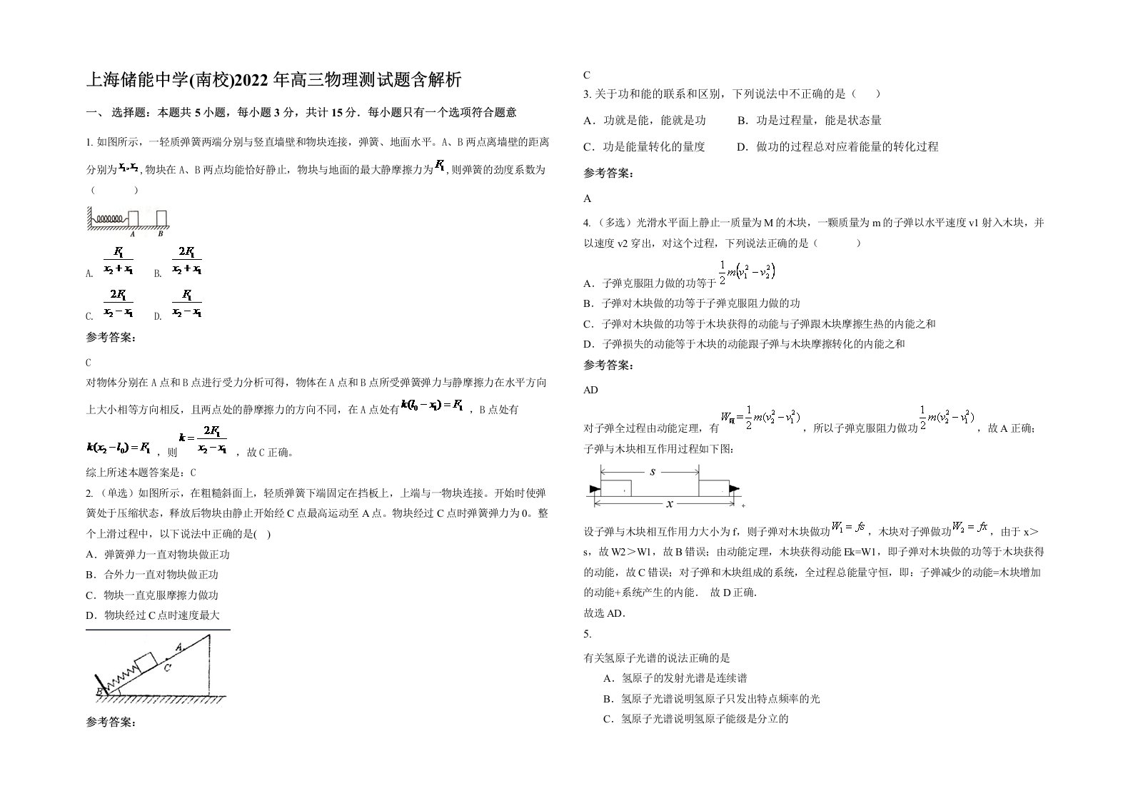 上海储能中学南校2022年高三物理测试题含解析