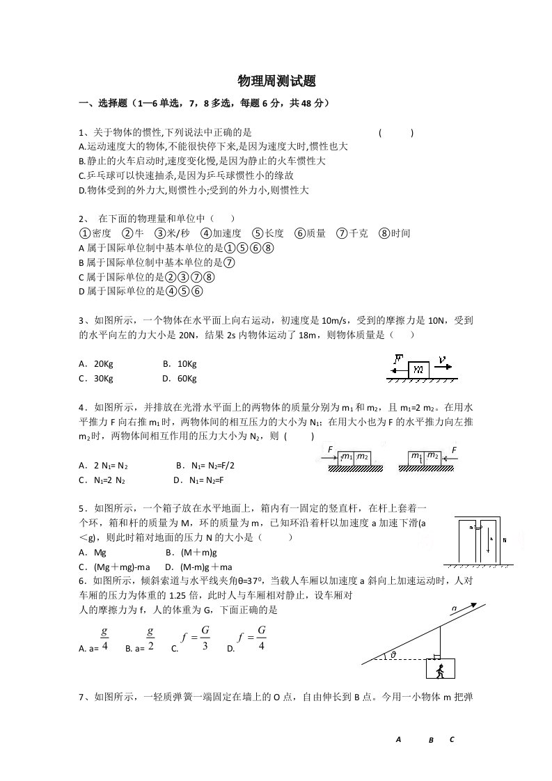 吉林省松原市油田高中高一上学期第五次周测物理试题