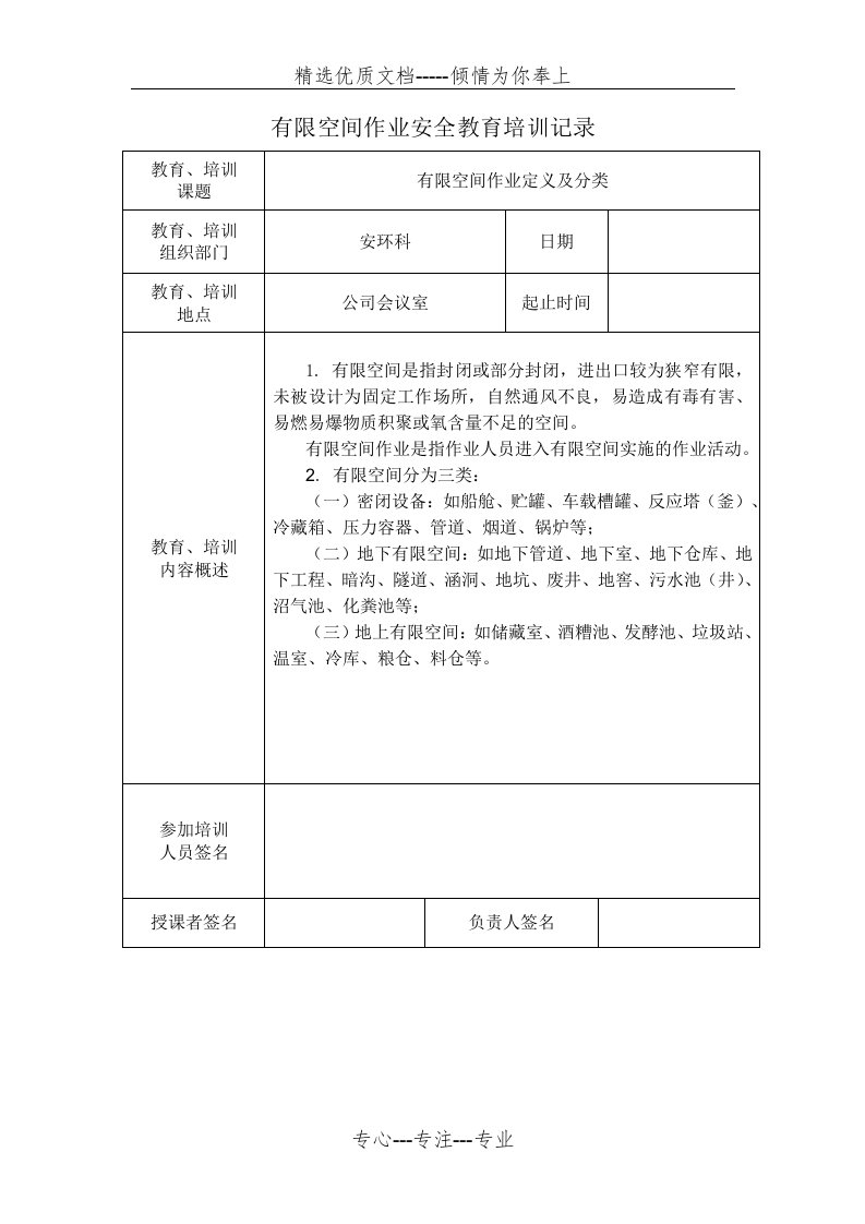 有限空间作业安全培训记录(共5页)