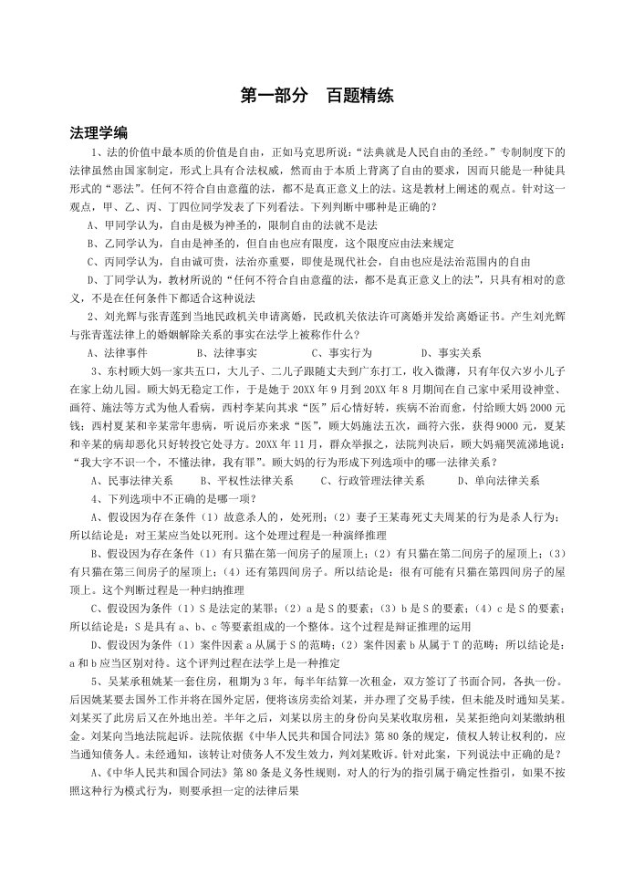 司法考试复习试题库