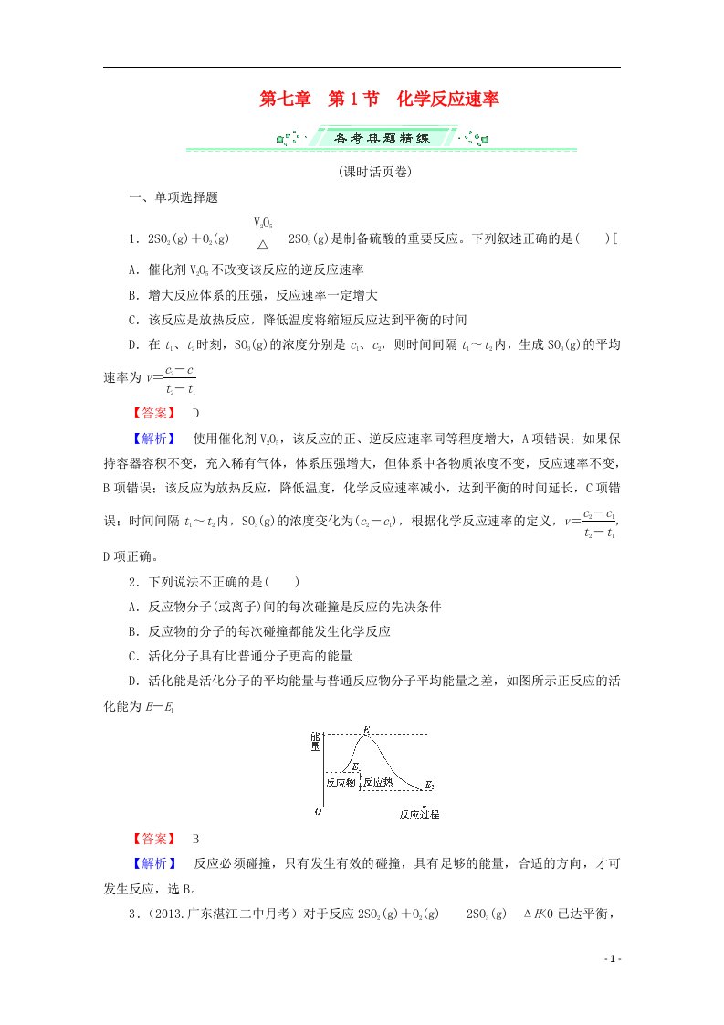 高考化学一轮复习能力拔高