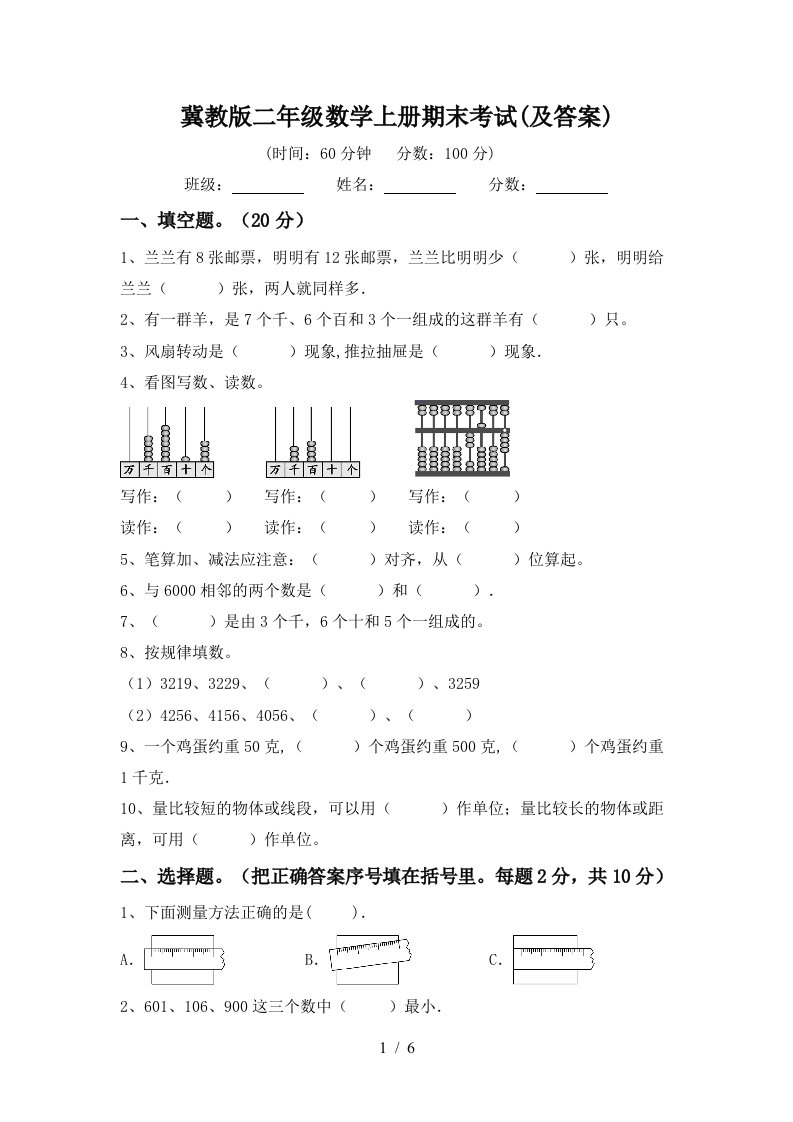 冀教版二年级数学上册期末考试及答案