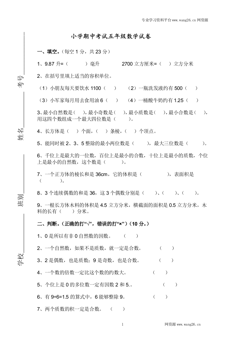 人教新课标数学五年级下学期期中测试卷2