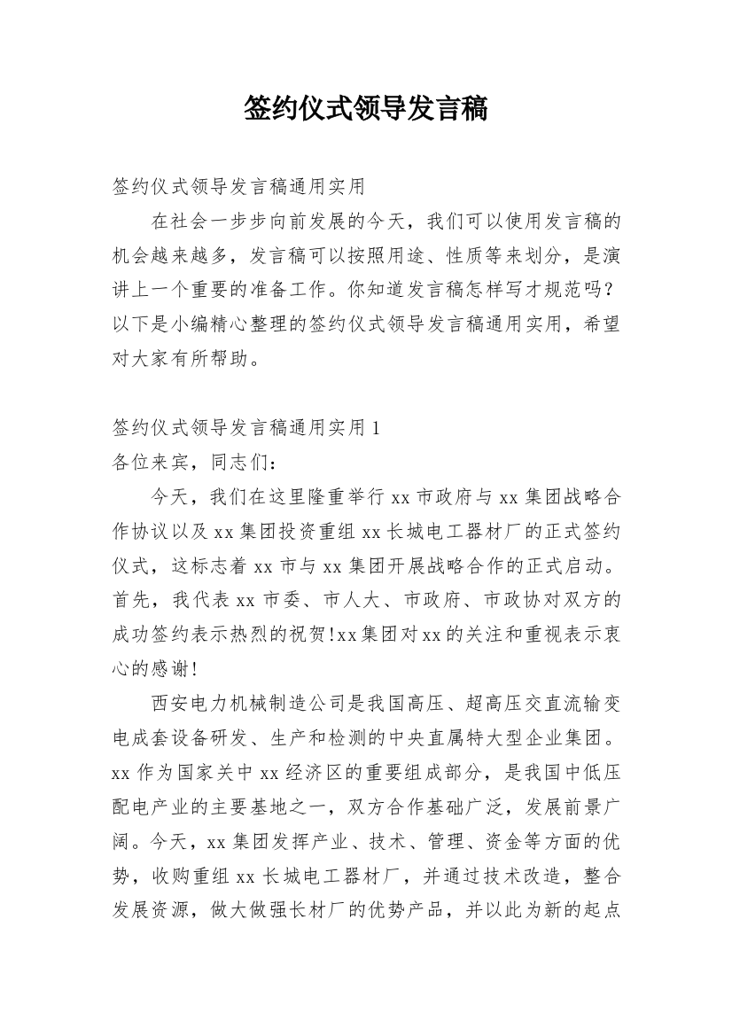 签约仪式领导发言稿_2