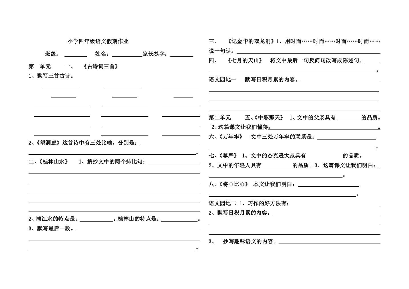 小学四年级下册语文五一假期作业