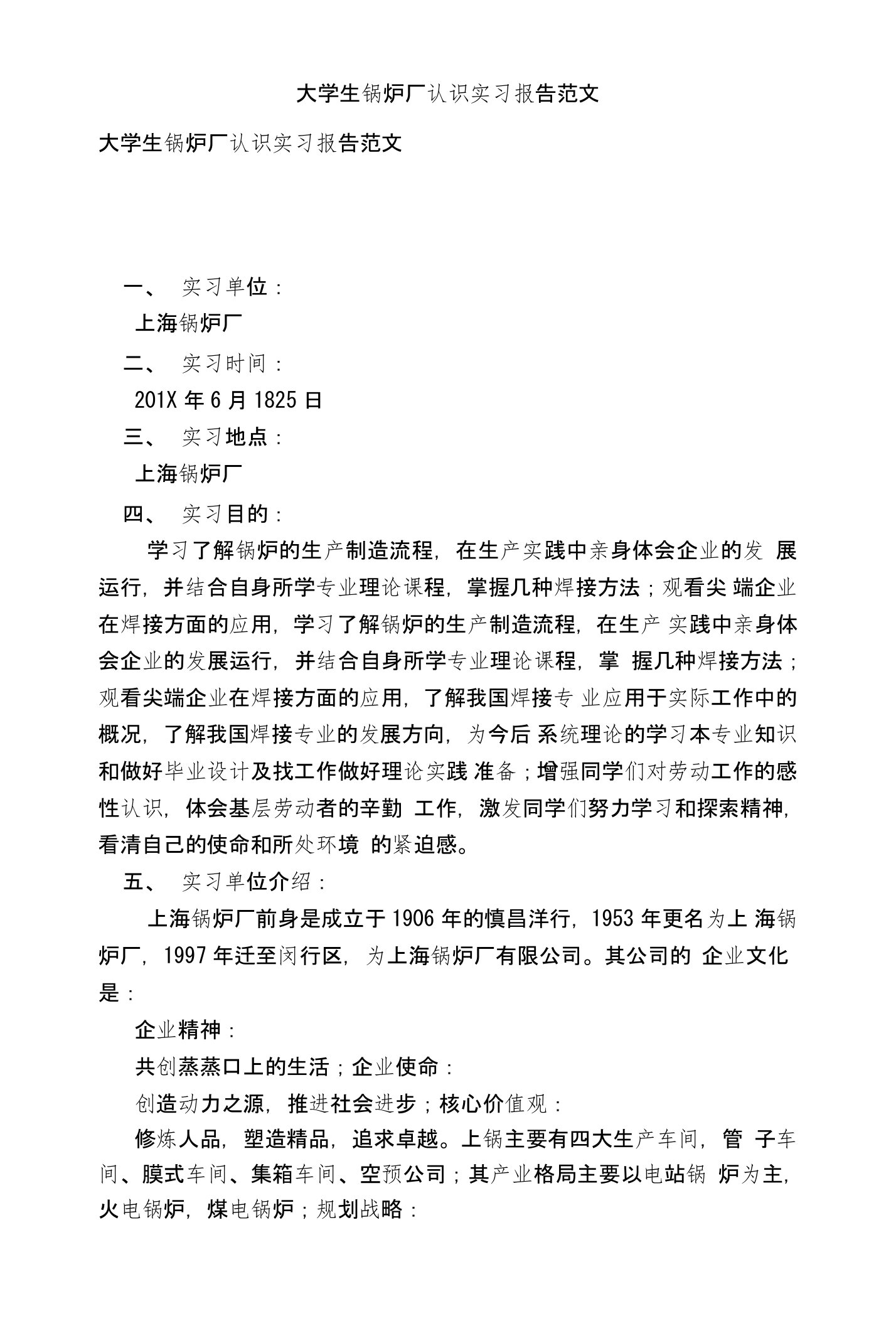 大学生锅炉厂认识实习报告范文(范本）