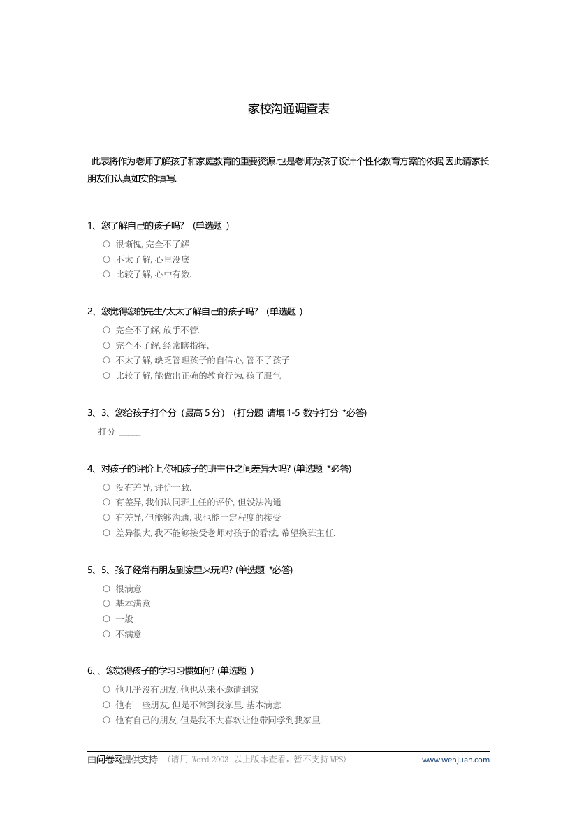 家校沟通调查表4_c