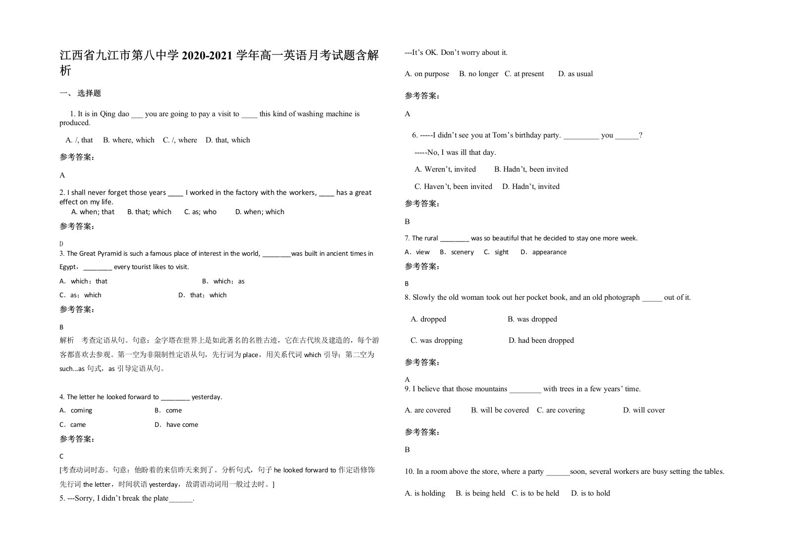 江西省九江市第八中学2020-2021学年高一英语月考试题含解析