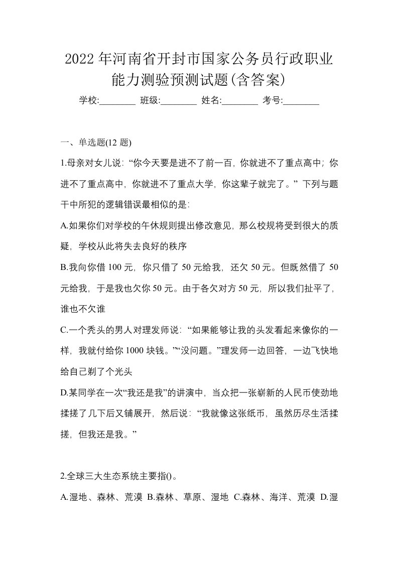 2022年河南省开封市国家公务员行政职业能力测验预测试题含答案