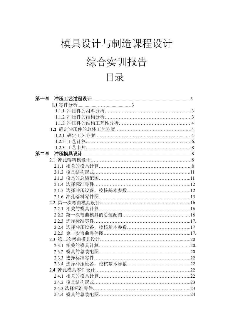 模具设计-模具设计与制造